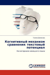 Title: Kognitivnyy Mekhanizm Sravneniya: Tekstovyy Potentsial, Author: Denisova Galina