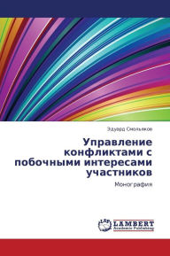 Title: Upravlenie Konfliktami S Pobochnymi Interesami Uchastnikov, Author: Smol'yakov Eduard