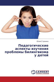 Title: Pedagogicheskie Aspekty Izucheniya Problemy Bilingvizma U Detey, Author: Strokina Yuliya