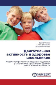 Title: Dvigatel'naya Aktivnost' I Zdorov'e Shkol'nikov, Author: Flyanku Irina