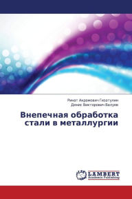 Title: Vnepechnaya obrabotka stali v metallurgii, Author: Gizatulin Rinat Akramovich