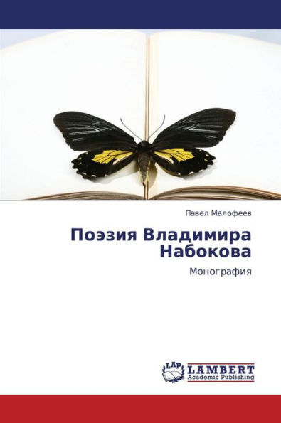 Poeziya Vladimira Nabokova