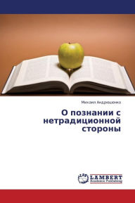 Title: O Poznanii S Netraditsionnoy Storony, Author: Andryushenko Mikhail