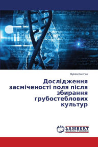 Title: Дослідження засміченості поля після збир, Author: Mykola Korchak