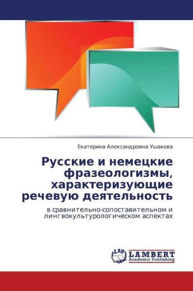 Russkie I Nemetskie Frazeologizmy, Kharakterizuyushchie Rechevuyu Deyatel'nost'