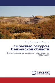 Title: Cyr'evye Resursy Penzenskoy Oblasti, Author: Belyakova Elena Aleksandrovna