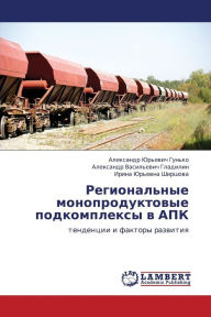 Title: Regional'nye Monoproduktovye Podkompleksy V Apk, Author: Gun'ko Aleksandr Yur'evich