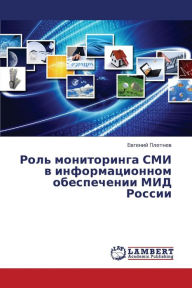 Title: Rol' Monitoringa SMI V Informatsionnom Obespechenii Mid Rossii, Author: Pletnev Evgeniy