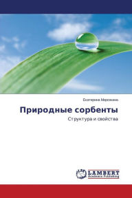 Title: Prirodnye Sorbenty, Author: Morozkina Ekaterina