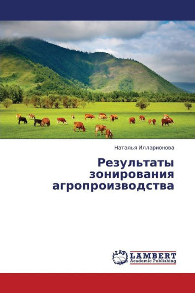 Rezul'taty Zonirovaniya Agroproizvodstva