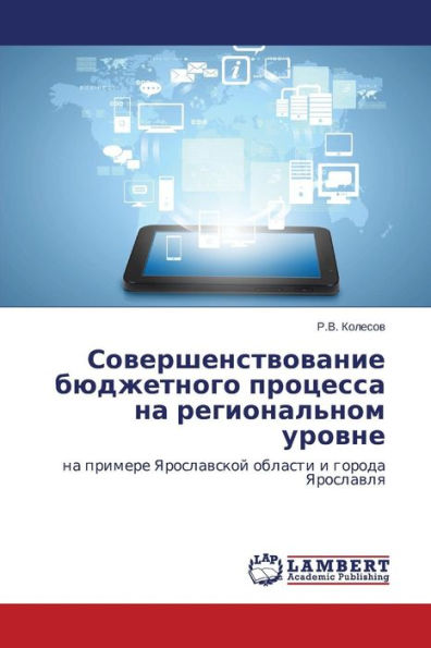 Sovershenstvovanie Byudzhetnogo Protsessa Na Regional'nom Urovne