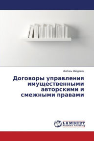 Title: Dogovory Upravleniya Imushchestvennymi Avtorskimi I Smezhnymi Pravami, Author: Maydanik Lyubov