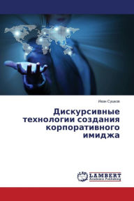 Title: Diskursivnye Tekhnologii Sozdaniya Korporativnogo Imidzha, Author: Sushkov Ivan