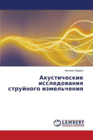 Title: Akusticheskie Issledovaniya Struynogo Izmel'cheniya, Author: Pryadko Nataliya