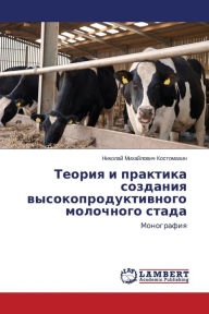 Title: Teoriya i praktika sozdaniya vysokoproduktivnogo molochnogo stada, Author: Kostomakhin Nikolay Mikhaylovich