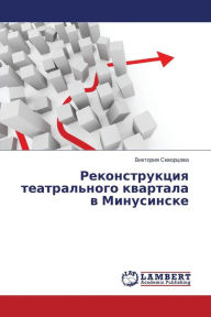 Title: Rekonstruktsiya teatral'nogo kvartala v Minusinske, Author: Skvortsova Viktoriya