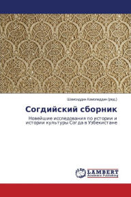 Title: Sogdiyskiy sbornik, Author: Kamoliddin Shamsiddin