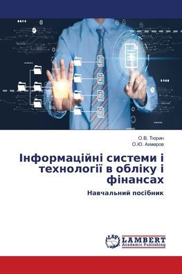 Інформаційні системи і технології в обліl