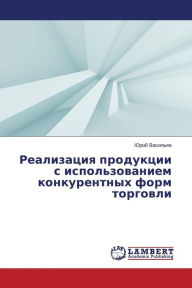 Title: Realizatsiya Produktsii S Ispol'zovaniem Konkurentnykh Form Torgovli, Author: Vasil'ev Yuriy