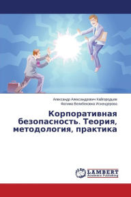 Title: Korporativnaya Bezopasnost'. Teoriya, Metodologiya, Praktika, Author: Kaygorodtsev Aleksandr Aleksandrovich