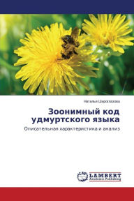 Title: Zoonimnyy Kod Udmurtskogo Yazyka, Author: Shiroglazova Natal'ya