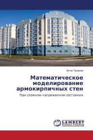 Title: Matematicheskoe Modelirovanie Armokirpichnykh Sten, Author: Tumanov Anton
