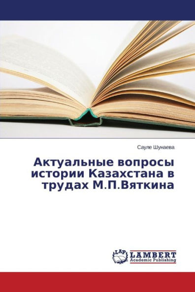 Aktual'nye Voprosy Istorii Kazakhstana V Trudakh M.P.Vyatkina