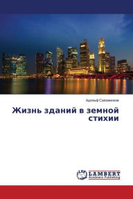 Title: Zhizn' zdaniy v zemnoy stikhii, Author: Sapozhnikov Adol'f