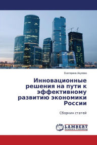 Title: Innovatsionnye Resheniya Na Puti K Effektivnomu Razvitiyu Ekonomiki Rossii, Author: Akulova Ekaterina