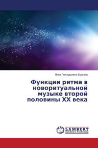 Title: Funktsii ritma v novoritual'noy muzyke vtoroy poloviny KhKh veka, Author: Burkova Nina Gennad'evna