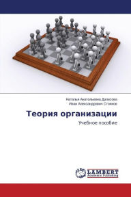 Title: Teoriya organizatsii, Author: Dalisova Natal'ya Anatol'evna