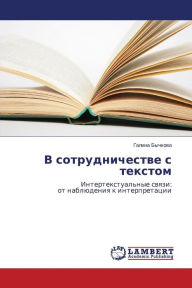 Title: V sotrudnichestve s tekstom, Author: Bychkova Galina