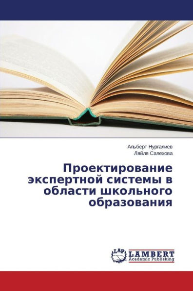 Proektirovanie ekspertnoy sistemy v oblasti shkol'nogo obrazovaniya