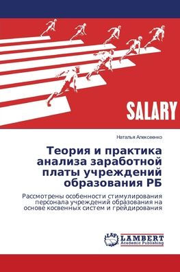 Теория и практика анализа заработной плаm