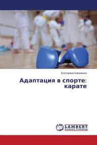 Title: Adaptatsiya v sporte: karate, Author: Kovalenko Ekaterina