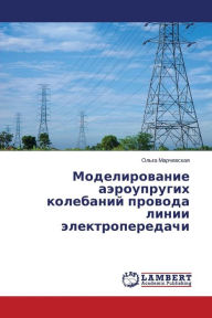 Title: Modelirovanie aerouprugikh kolebaniy provoda linii elektroperedachi, Author: Marchevskaya Ol'ga