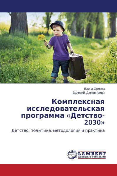 Детство 2030 проект