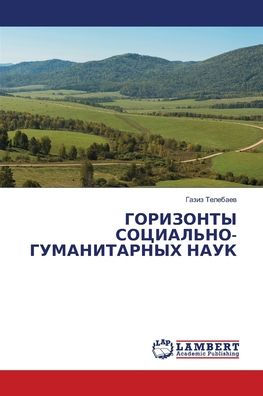 ГОРИЗОНТЫ СОЦИАЛЬНО-ГУМАНИТАРНЫХ НАУК