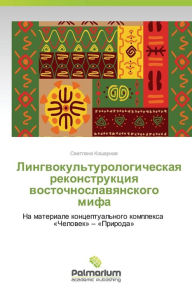 Title: Lingvokul'turologicheskaya Rekonstruktsiya Vostochnoslavyanskogo Mifa, Author: Kosharnaya Svetlana