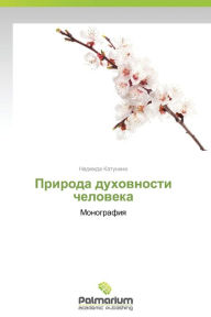 Title: Priroda Dukhovnosti Cheloveka, Author: Katunina Nadezhda