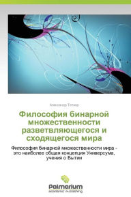 Title: Filosofiya Binarnoy Mnozhestvennosti Razvetvlyayushchegosya I Skhodyashchegosya Mira, Author: Tetior Aleksandr