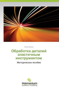 Title: Obrabotka Detaley Elastichnym Instrumentom, Author: Dimov Yuriy