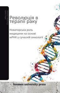 Title: Революція в терапії раку: Новаторська рол, Author: Christian Gomez