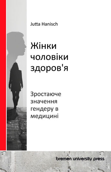 Жінки, чоловіки, здоров'я: Зростаюче значен