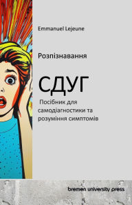 Title: Розпізнавання СДУГ: Посібник для самодіаk, Author: Emmanuel LeJeune