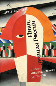 Title: Inaja, luchshaja Rossija: glazami niderlandskogo istorika, Author: Sjeng Scheijen