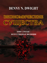 Title: Economic Creatures, Author: Denny N. Dwight
