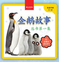 Title: My First Penguin Book / 企鹅故事丛书第一集: Fun Facts and Activities About Penguins for Kids 3-5 / 与企鹅相关的活动与趣闻，๦, Author: Jenny Kellett