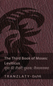 Title: The Third Book of Moses; Leviticus / मूसा की तीसरी पुस्तक; लैव्यव्यवस्था (T, Author: Kjv