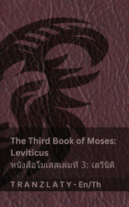Title: The Third Book of Moses; Leviticus / หนังสือโมเสสเล่มที่ 3; เลวีนิติ (The Bible / พ$, Author: Kjv